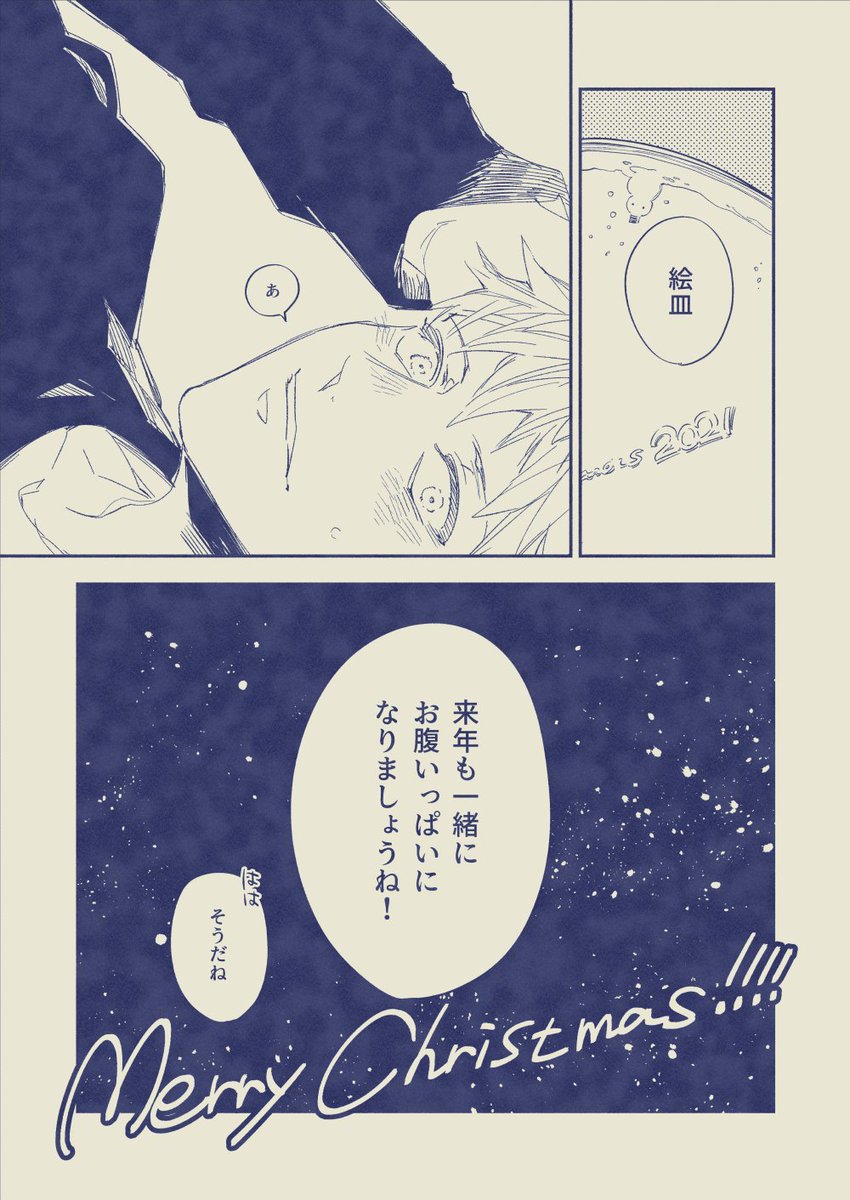 一緒に暮らし始めて初めてのクリスマスの現パロ斎山漫画②(全6P・終) 