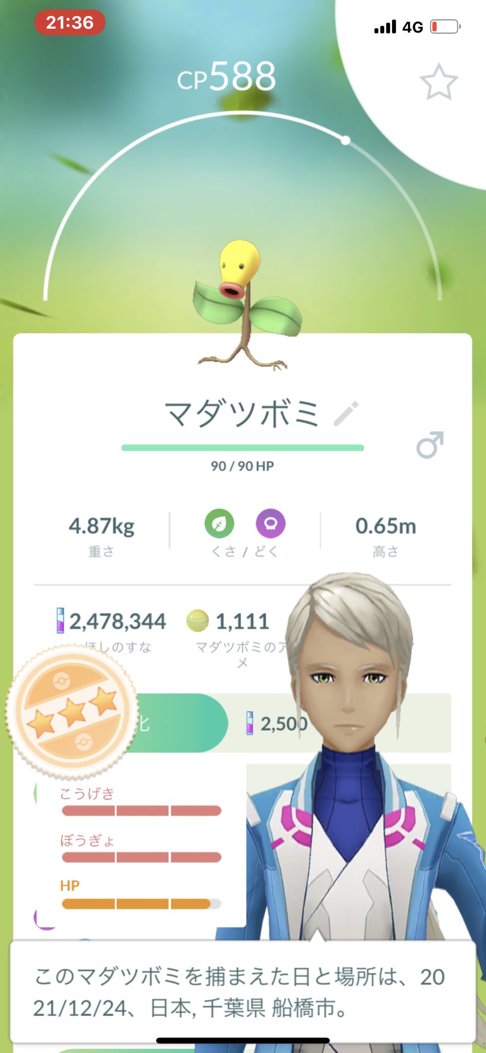 猫の飼い主 ポケモンgo タマゴから95 のマダツボミが生まれたのでウツボットまで進化させた T Co H0mvdcq8qz Twitter