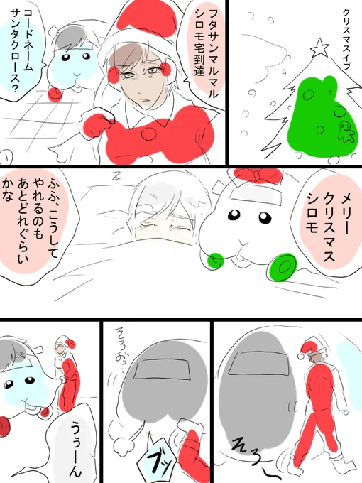 モルカー漫画描きました。「転生したらモルカーだった」④-1 テディ飼い主(畜生氏)がモルカー化しちゃうお話の続き。今回は6ページ。メリークリスマス。 
