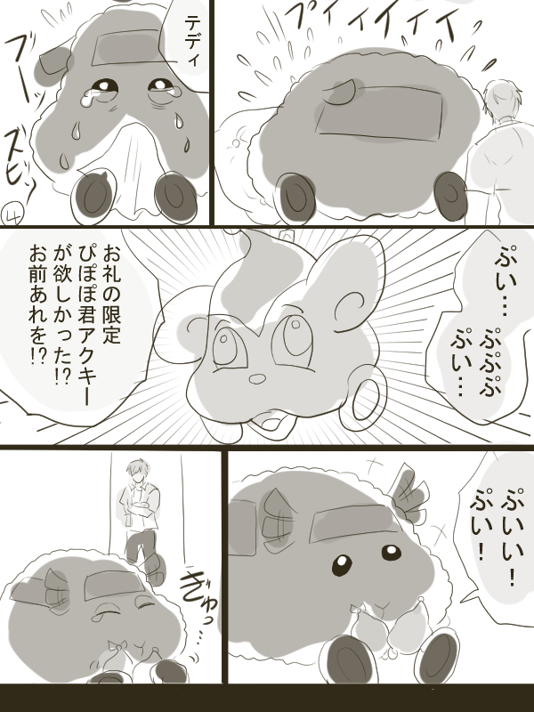 モルカー漫画描きました。「転生したらモルカーだった」④-1 テディ飼い主(畜生氏)がモルカー化しちゃうお話の続き。今回は6ページ。メリークリスマス。 