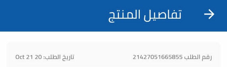 Rancare1's tweet photo. @CarrefourSaudi شكوى استعاده مبلغ لعدم استلام المنتجات لها شهرين وللان مارجعتوا فلوسي.
عطيتكم مهلة يومين لتسليم المبلغ والا حرفع عليك شكوى بوزارة التجارة بتهمة السرقة.
بنهاية اليوم تنتهي المدة وبيننا المحاكم 
@MCgovSA https://t.co/W6COrRmHoV