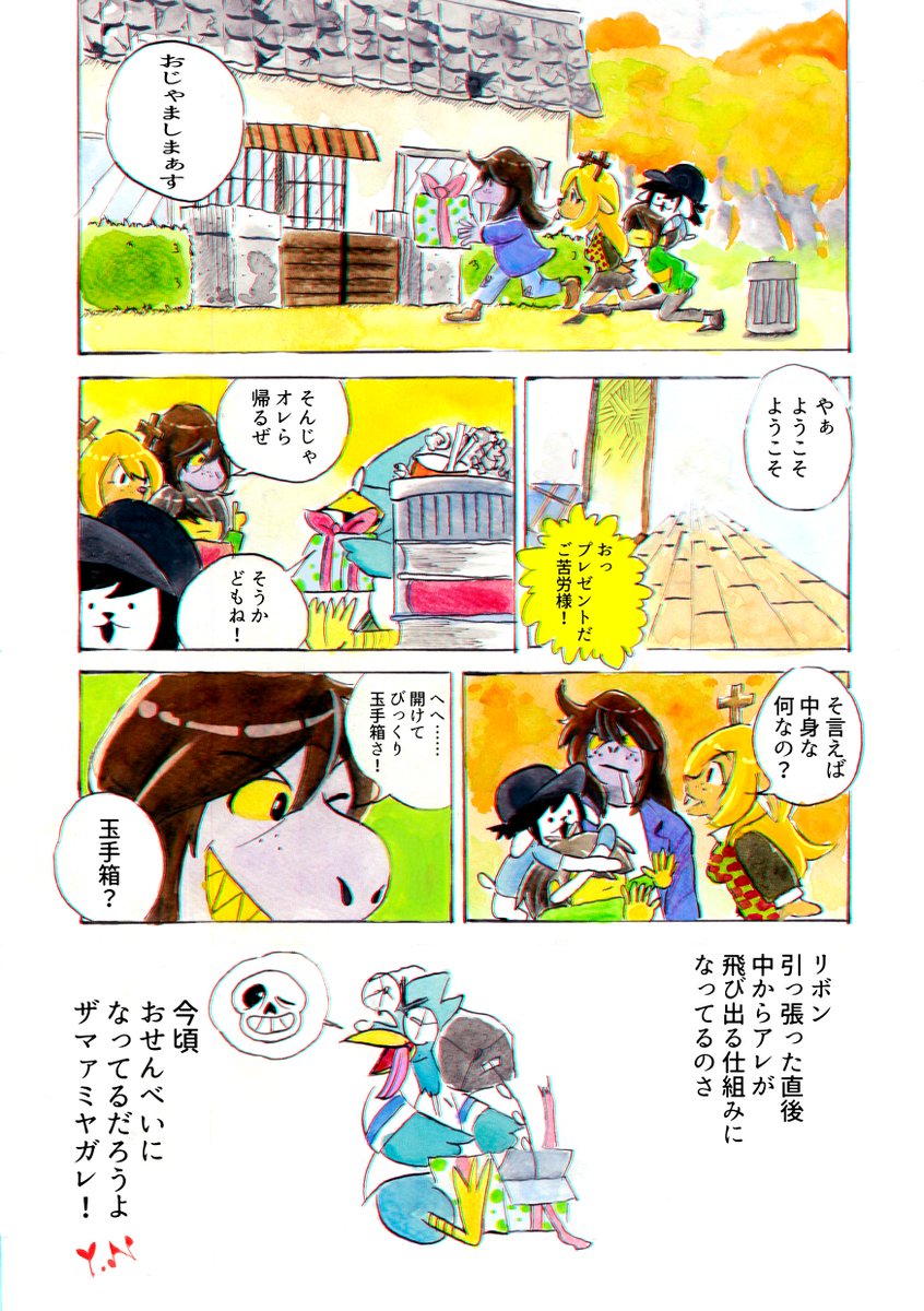 【漫画】クリスマスプレゼント
#DELTARUNE 