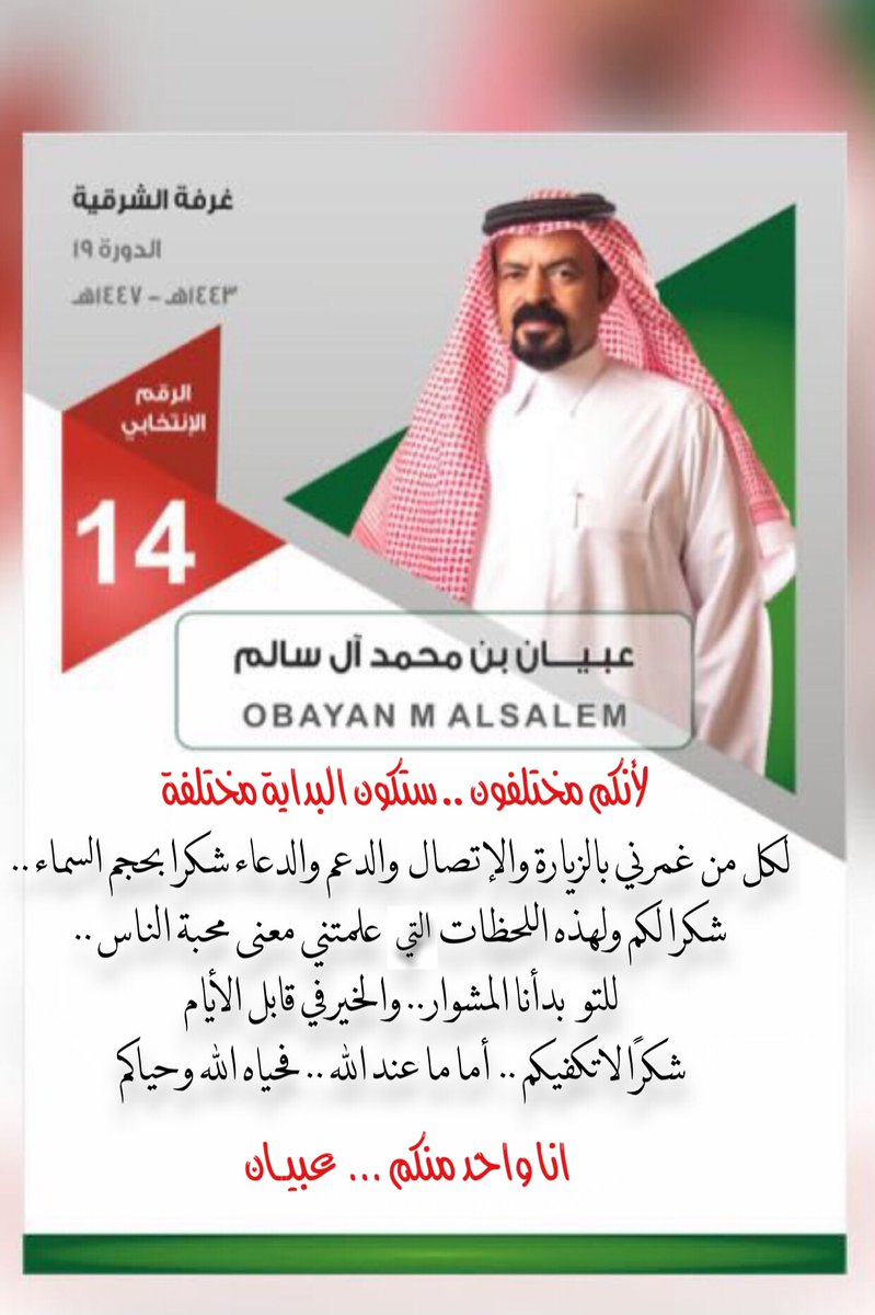 #الوعد_قدام
#انتخابات_غرفة_الشرقية
