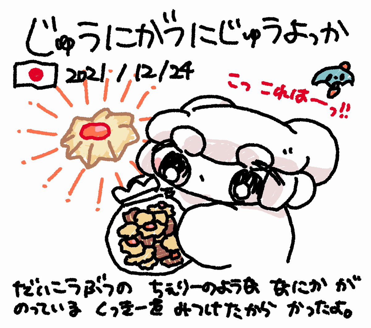 ファンファン #おもちにっき 
