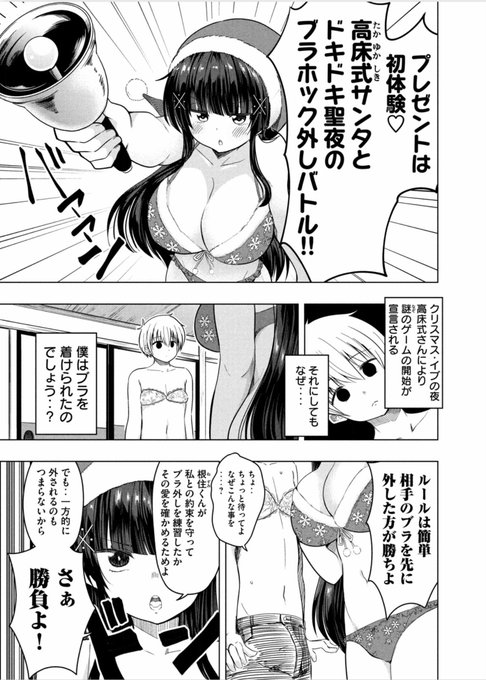 彼女とブラを剥ぎ合う聖夜の闘い(前半) 