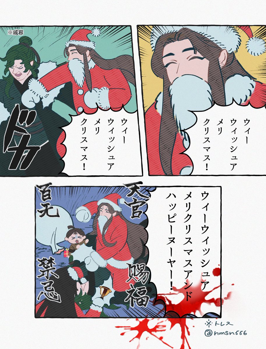 メリメリメリメリクリスマス  
#TGCF 