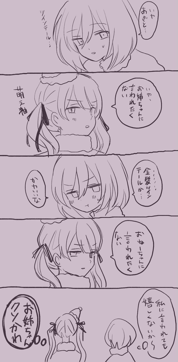 クリスマスの姉妹
#姉妹百合 