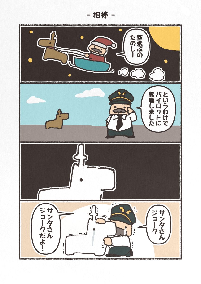 「サンタさん」 