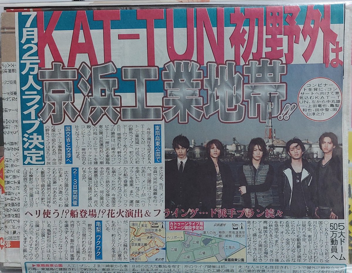 KAT-TUN PARKと言えば5周年幻のコンビナート公演を思い出すじゃない 