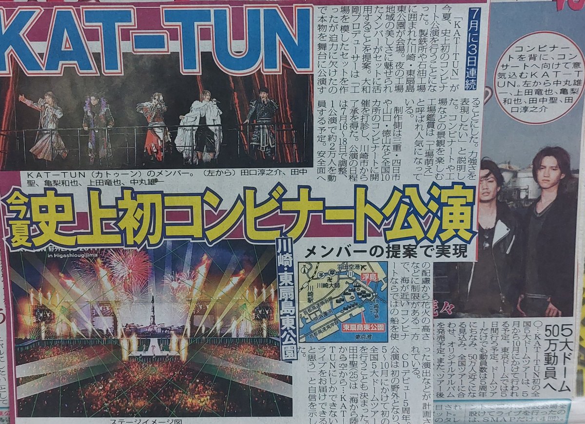 KAT-TUN PARKと言えば5周年幻のコンビナート公演を思い出すじゃない 