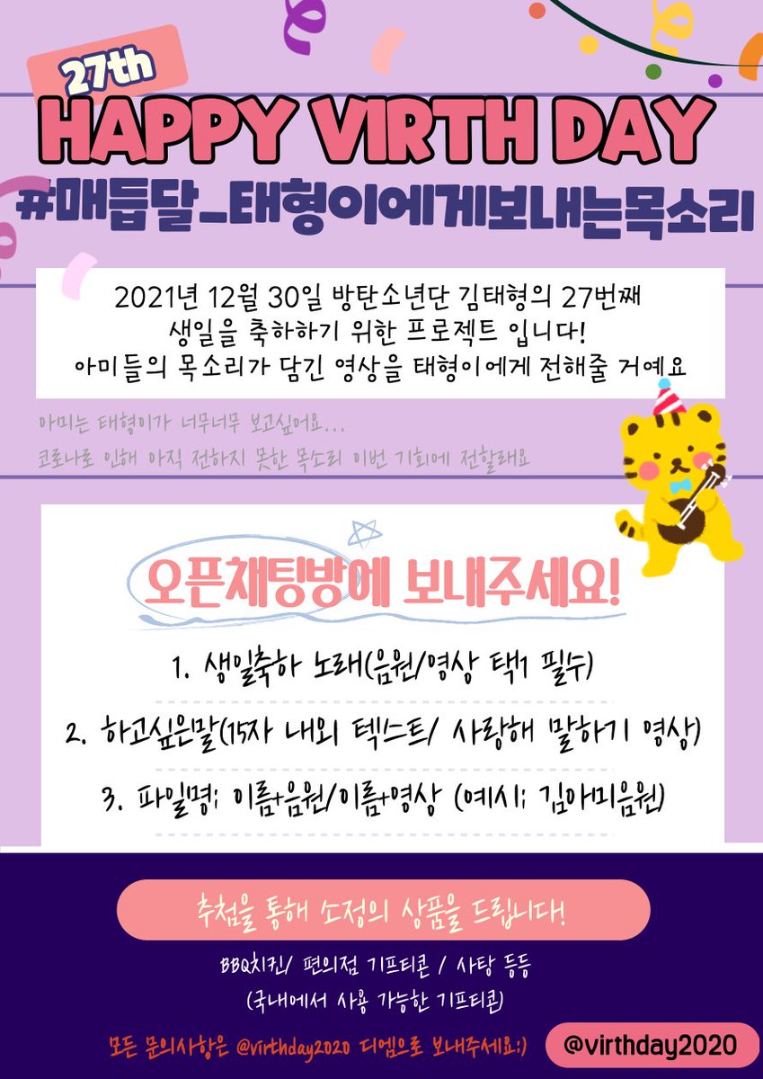 virthday2020's tweet photo. 🐯Happy virthday 생일축하 프로젝트🐯
#매듭달_태형이에게보내는목소리

아미들의 목소리가 담긴 영상을 태형이에게 전달하는 프로젝트입니다🥰 생일에 직접 만나지 못하는 아쉬움을 채워주고자 만들게 되었어요☺ 많은 홍보와 참여  부탁드립니다!💜💜💜 꼭 우리의 목소리가 태형이에게 닿길🙏 https://t.co/oHFf0iYbz9