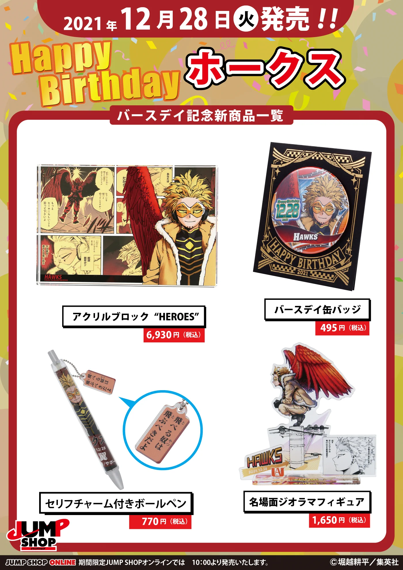 ジャンプショップ JUMP SHOP【公式】 on X: 