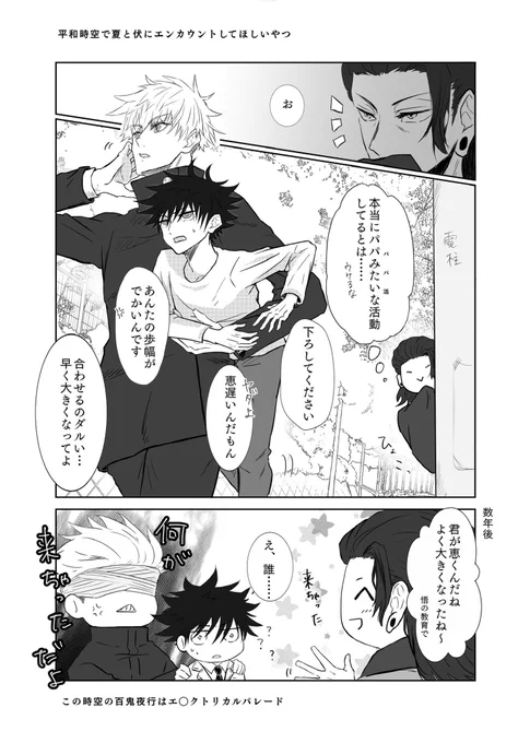 ちゃらんぽらん時空の五伏ショタと夏さん 