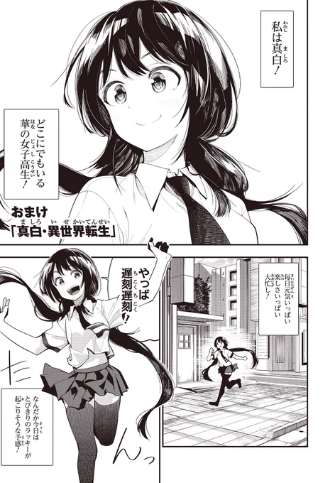 JK異世界転生マンガ描きました 