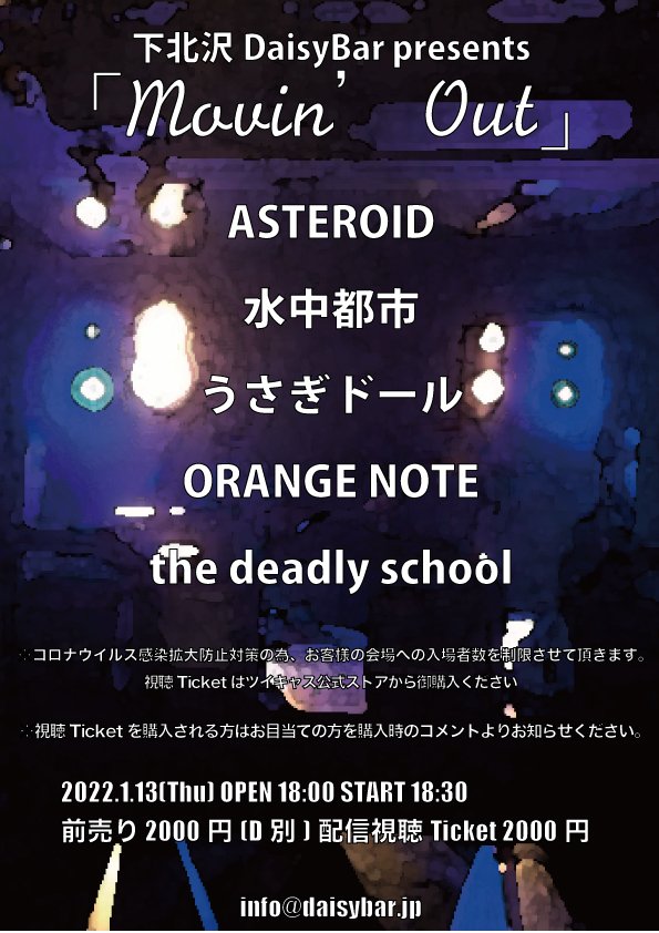 orangenote_band's tweet photo. 【ライブ告知】
新年一発目のライブは、1/13(木)下北沢DaisyBar pre. 「Movin' Out」に決定！

チケット予約、配信チケット購入はDMまで！

#orangenote https://t.co/WsHKgW6y5i