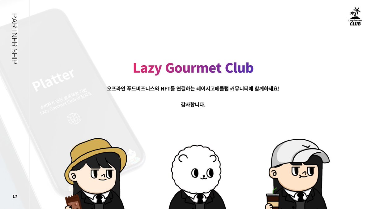 LazyGourmetClub's tweet photo. 🎄레이지피플 에어드랍!🎄

1. 친구 3명 태그+이벤트 게시글 리트윗
2. LGC 트위터 팔로우
3. 카이카스 지갑주소,오픈챗 닉네임 덧글 

오픈채팅방
https://t.co/mPKP9DhsEM

1명에게 레이지피플 NFT를 드립니다
기간: 12월 24일~27일
발표 :12월 27일 오후 5시~6시

#NFTAirdrop #NFTGiveaway #NFT https://t.co/F39MkxyKfv