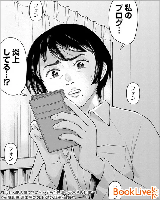 敏腕だが変わり者の弁護士。そのお悩み、解決します

『しょせん他人事ですから ～とある弁護士の本音の仕事～』1/4

続きを無料で試し読み→
https://t.co/xge9hcYcCz

#漫画が読めるハッシュタグ #漫画 