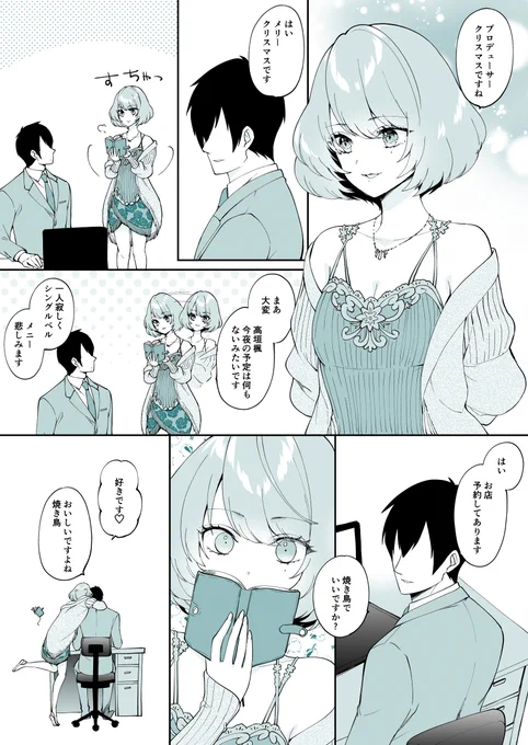 クリスマスP楓 