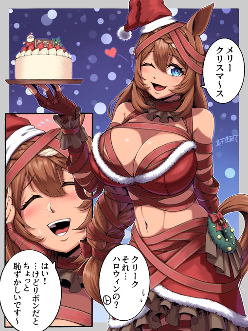 (クリスマス)スーパークリーク
トレーナー:(包帯の時も大概…)

#ウマ娘
#スーパークリーク 