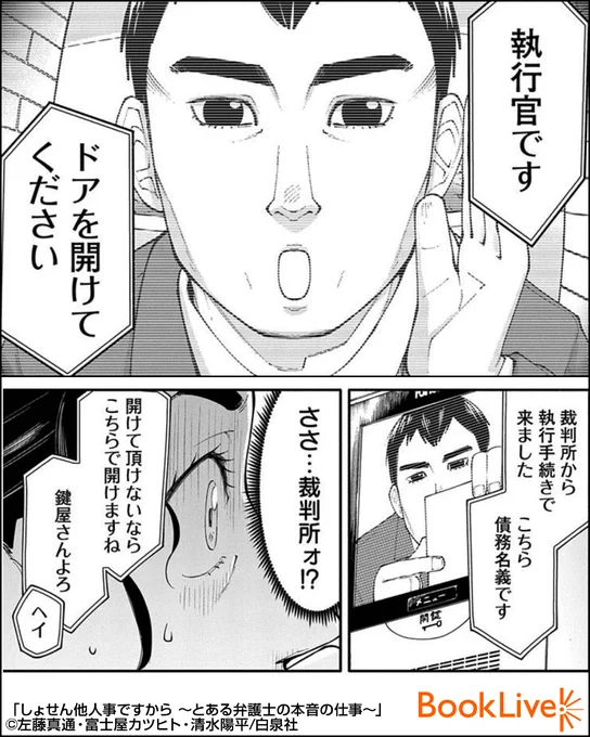 敏腕だが変わり者の弁護士。そのお悩み、解決します

『しょせん他人事ですから ～とある弁護士の本音の仕事～』1/4

続きを無料で試し読み→
https://t.co/qah8kzqKjd

#漫画が読めるハッシュタグ #漫画 