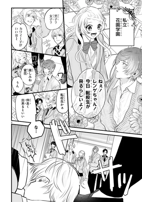逆ハーレム少女漫画と熱血少年漫画がクロスオーバーした『漫画』世界の話(1/8) 