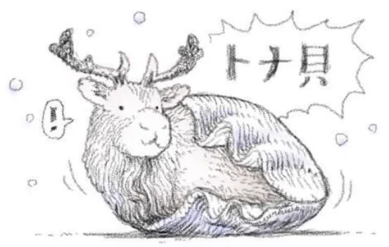 トナ貝!🦌🦪🎅☃ 