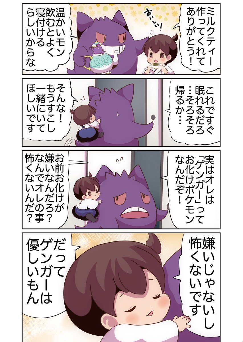 冬コミ新刊「ちびポケえにっき」boothで通販始まりました!
ちび一航戦とポケモンたちの漫画のまとめ本です!描き下ろしもあります!

https://t.co/mYm4rM9mk5 