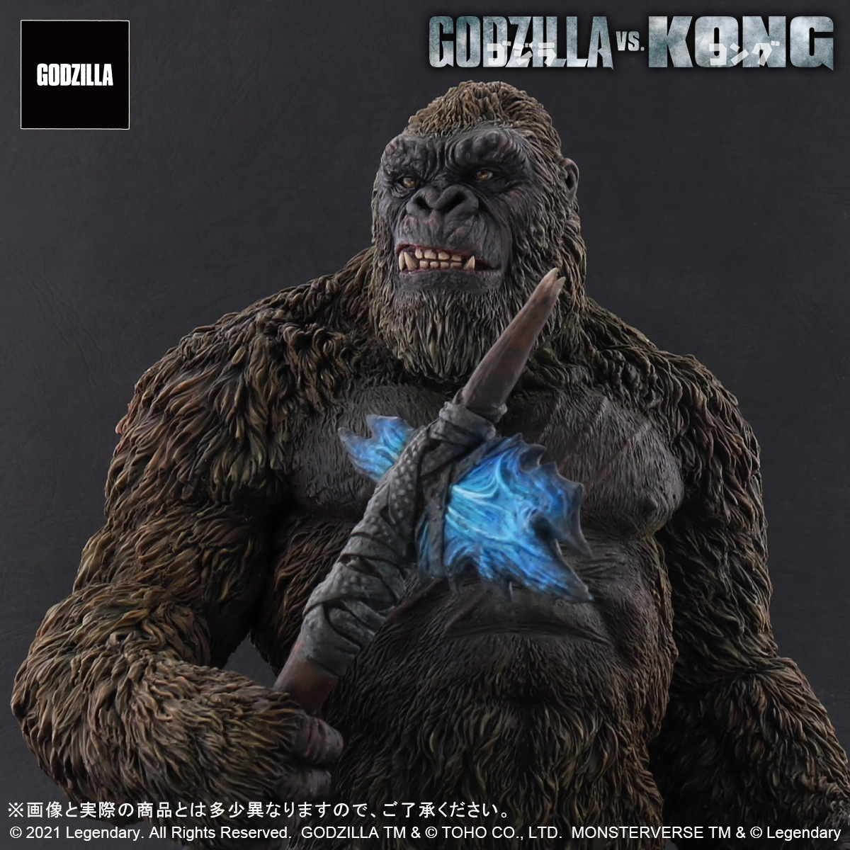 ヤ*ウ様 【開封済】東宝大怪獣シリーズ コング(2024)少年リック限定版