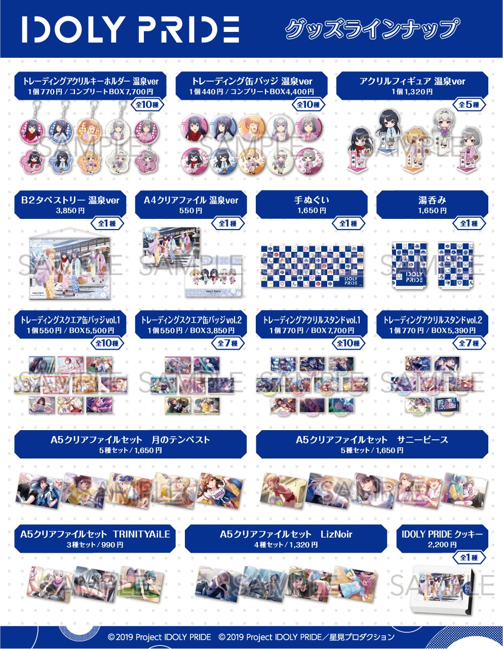 IDOLY PRIDE 月のテンペスト クリアファイル - 通販 - gofukuyasan.com