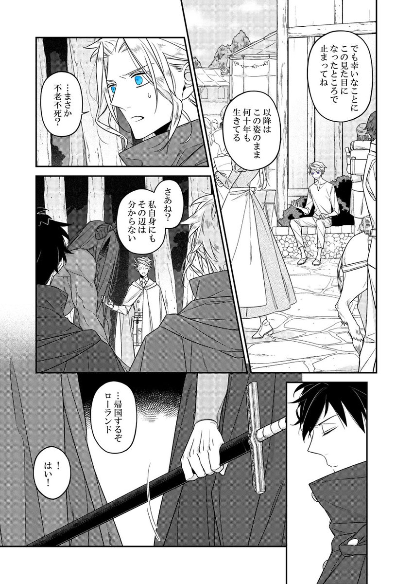 #バケモノとケダモノ
第22話⑤ 