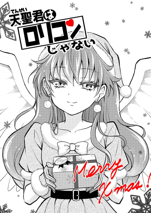 前世の彼女に出会ったらまだ小学生だった話17(1/2)
スレッドに続く

#創作漫画 #MerryChristmas
#漫画好きな人と繋がりたい 