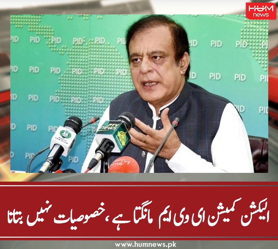 humnewspakistan's tweet photo. الیکشن کمیشن ای وی ایم مانگتا ہے خصوصیات نہیں بتاتا، شبلی فراز
تفصیل پڑھیں: https://t.co/1UwZ1WnhZS
۔۔۔۔۔۔۔۔۔۔۔۔۔۔۔۔۔۔۔۔۔۔۔۔۔۔۔۔۔۔۔۔۔۔۔۔۔۔۔۔
#HumNews #ElectionComision #ShibliFaraz https://t.co/je9ZQUw29w