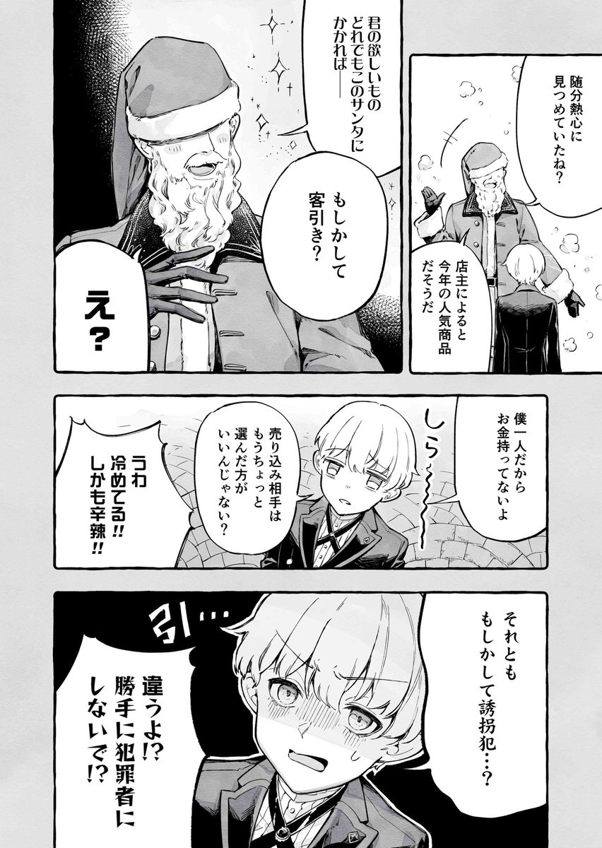 【創作漫画】プレゼント (1/5)

少年がクリスマスマーケットで、怪しいサンタに出会う話

 #漫画が読めるハッシュタグ
#創作漫画 