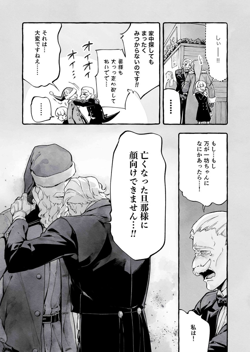 【創作漫画】プレゼント (2/5) 