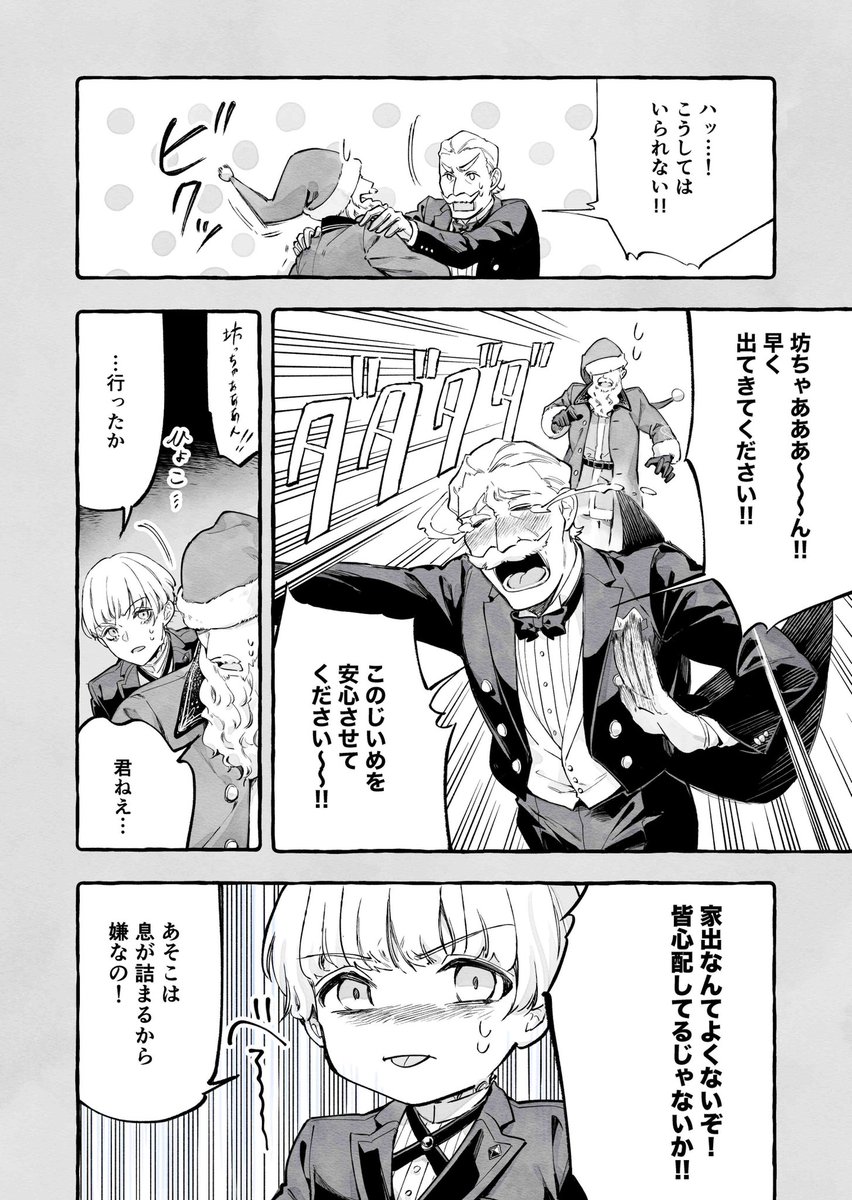 【創作漫画】プレゼント (2/5) 