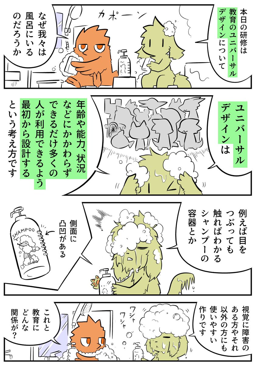 Twitter 上的 阿部利彦 今年は筑波大学ダイバーシティ アクセシビリティ キャリアセンター Utsukubaosd で教育の ユニバーサルデザインに関する講演会を担当させていただいたことが印象に残っています ダックスさんにその際の講演内容をイラストにしていただきました Twitter 上的 阿部利彦 今年は筑波大学ダイバーシティ アクセシビリティ キャリアセンター Utsukubaosd で教育の ユニバーサルデザインに関する講演会を担当させていただいたことが印象に残っています ダックスさんにその際の講演内容をイラストにしていただきました