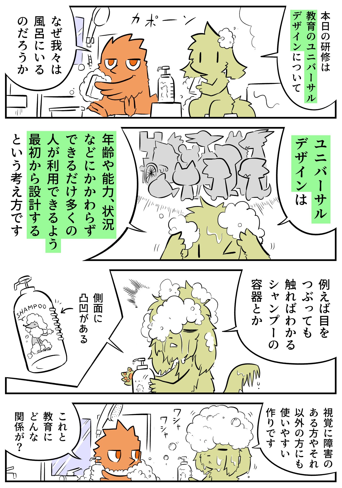 阿部利彦 今年は筑波大学ダイバーシティ アクセシビリティ キャリアセンター Utsukubaosd で教育の ユニバーサルデザインに関する講演会を担当させていただいたことが印象に残っています ダックスさんにその際の講演内容をイラストにしていただきました 阿部利彦 今年は筑波大学ダイバーシティ アクセシビリティ キャリアセンター Utsukubaosd で教育の ユニバーサルデザインに関する講演会を担当させていただいたことが印象に残っています ダックスさんにその際の講演内容をイラストにしていただきました