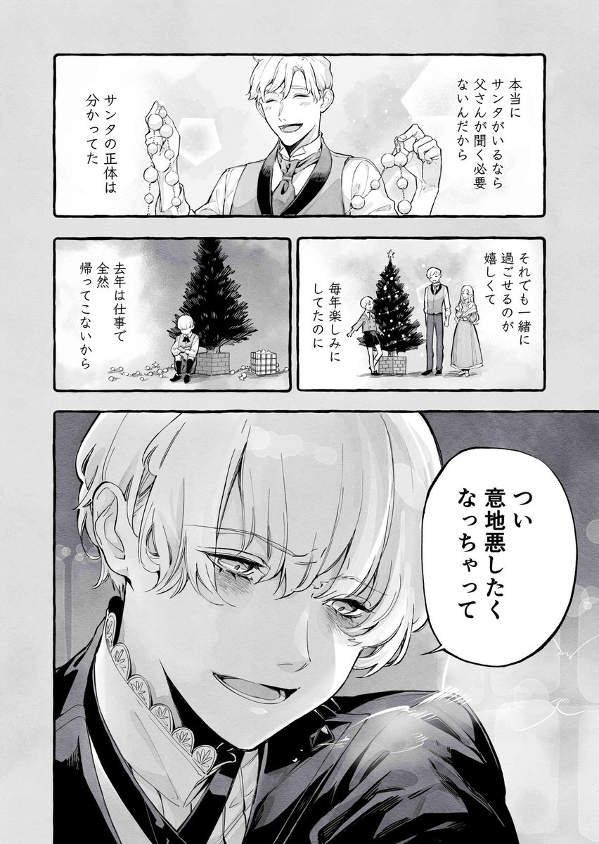 【創作漫画】プレゼント (3/5) 