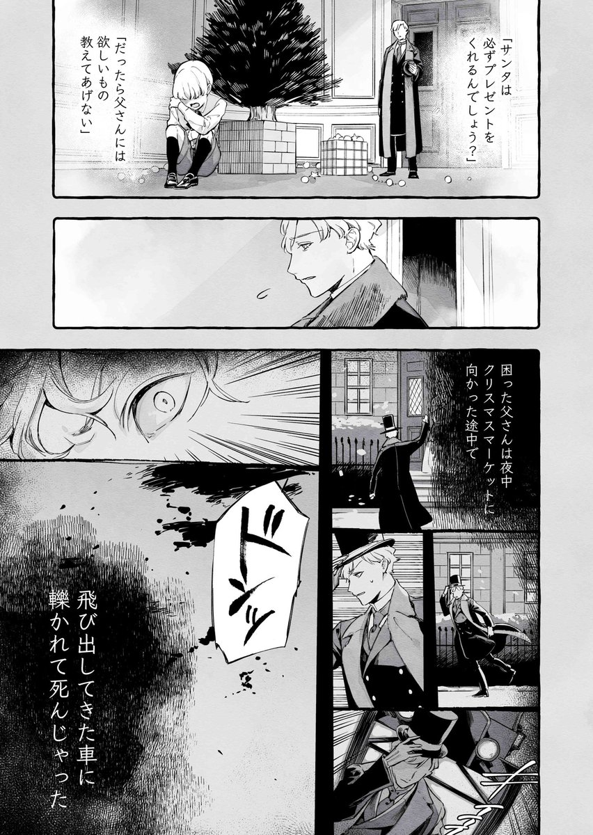 【創作漫画】プレゼント (3/5) 