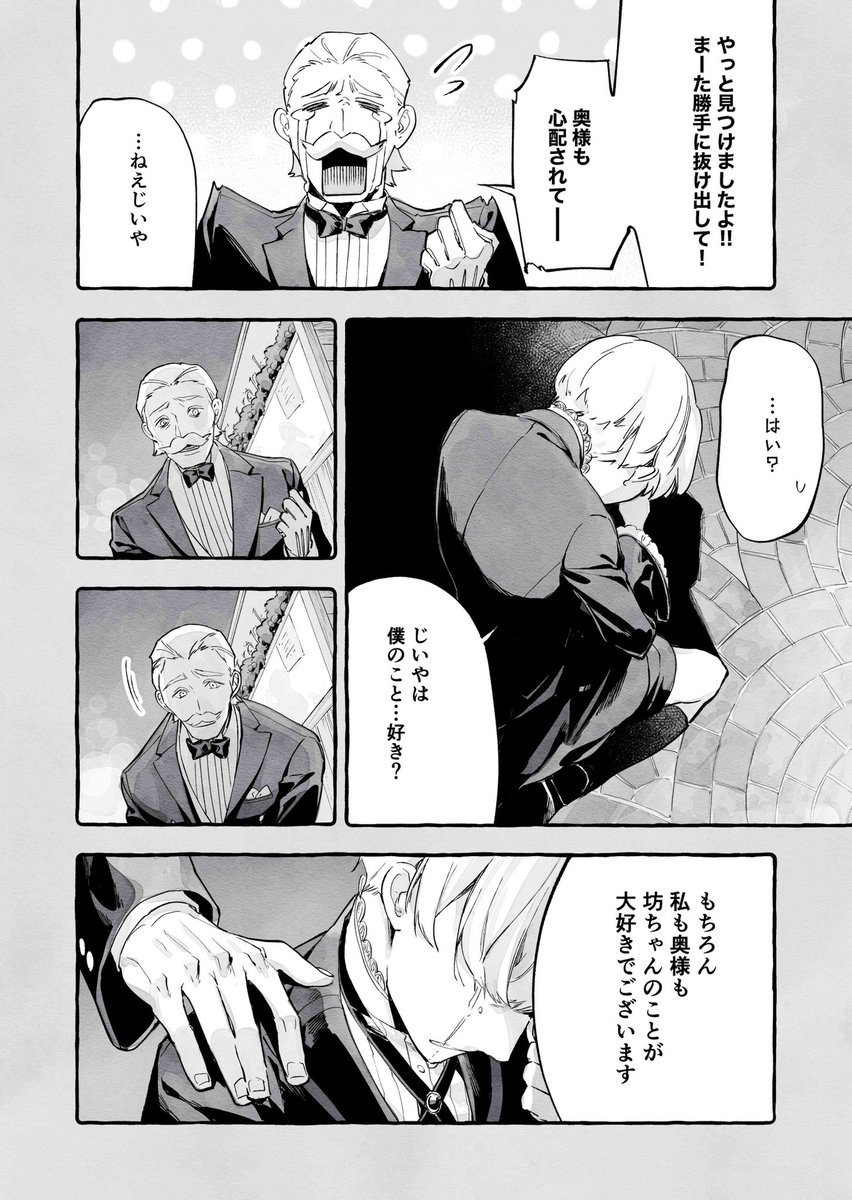 【創作漫画】プレゼント (5/5)

おわり 