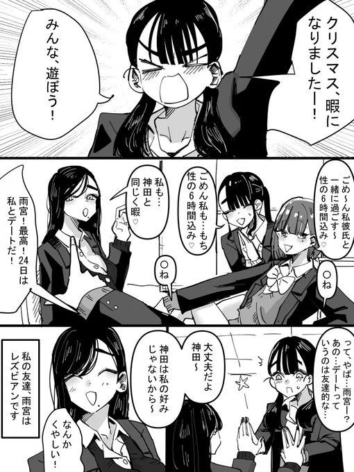 クリスマス暇になったのでレズビアンの友達と一緒に過ごす事にした話 