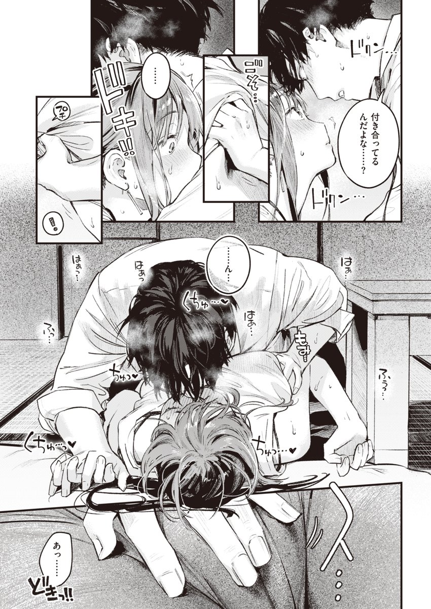 恋のち交尾(楝蛙)｜無料エロ漫画試し読み