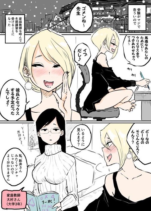 クリスマス家庭教師百合(再掲) 