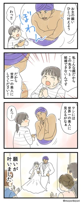 描き直した4コマ「魔神」

こんな夜だから、夢を叶えてほしい…

マンガまとめ https://t.co/rhbMDRG08a
ブログ https://t.co/78pi4flJLO

#漫画が読めるハッシュタグ #4コママンガ #結婚 