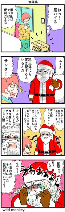 【4コマ漫画】修羅場  #4コマ #4コマ漫画 #漫画 #マンガ #漫画が読めるハッシュタグ #創作漫画 #クリスマス
