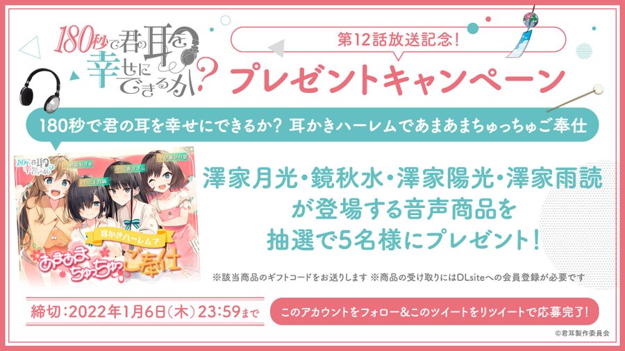 180秒で君の耳を幸せにできるか オフィシャルサイト