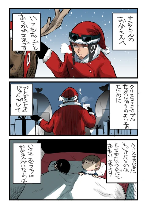 メリークリスマス、サンタさん(カラー) 