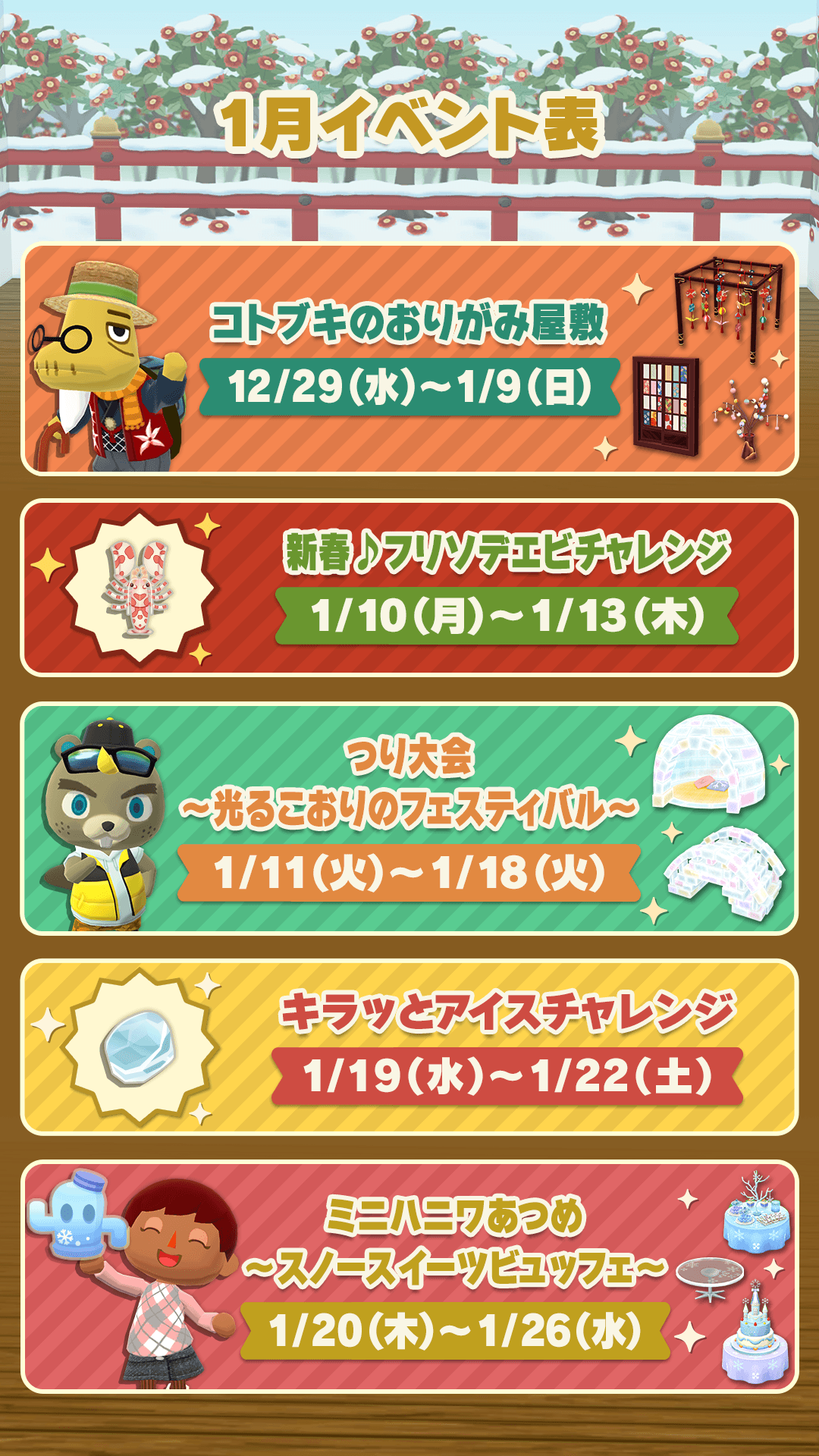 どうぶつの森 ポケットキャンプ 気が付けば21年もあと少ヒ 22年の最初の月に登場するアイテムを ひと足お先にご紹介しまヒ 幻想的な和と氷の世界をお楽しみくださヒ ポケ森 T Co Kwstmc3kf9 Twitter