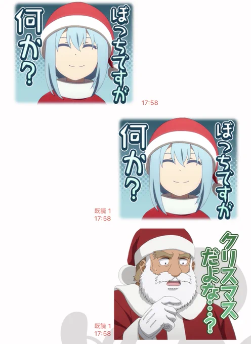 クリスマスのスタンプやりとり楽しいぼっちたちw 