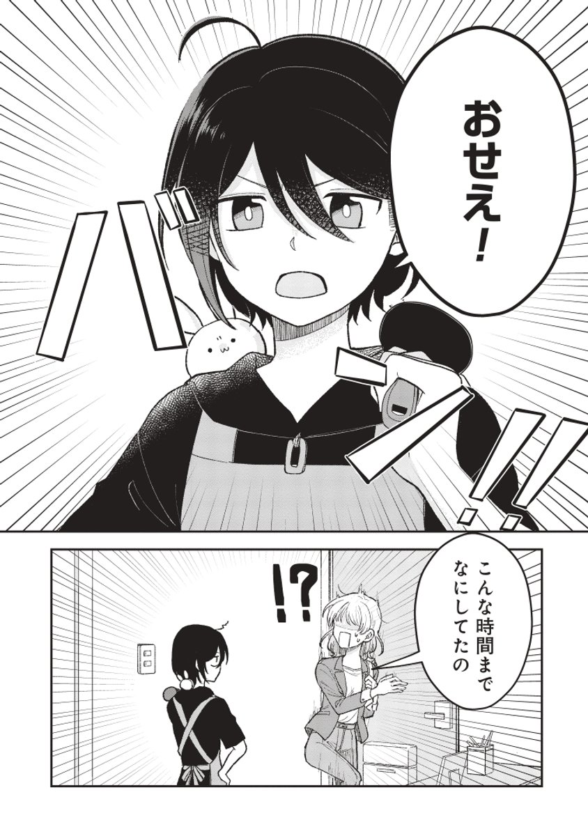 ヤンキー少年がぬいぐるみ好きお姉さんの部屋に入り浸る話② (1/5) 